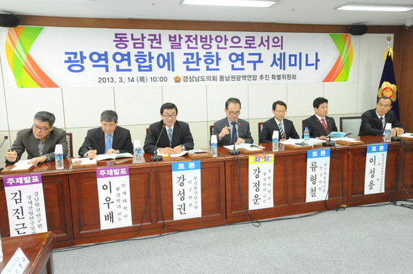 동남권 발전방안 모색을 위한 광역연합 연구세미나 개최 - 3
