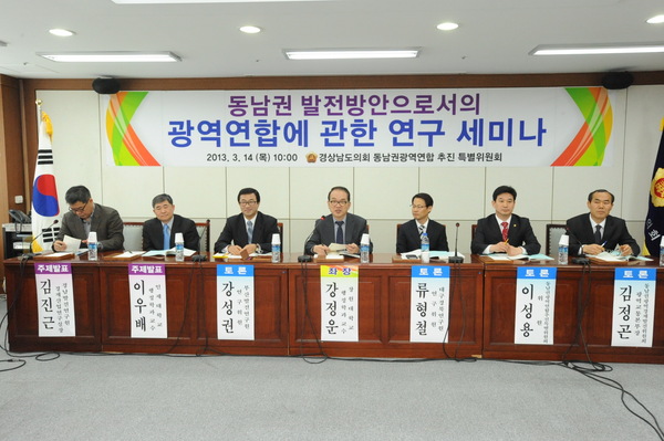 동남권 발전방안 모색을 위한 광역연합 연구세미나 개최 - 1