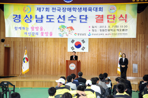 제7회 전국장애학생체육대회 경남선수단 결단식  사진 - 2