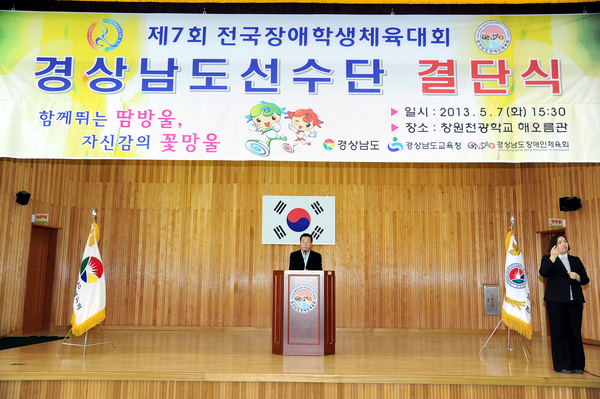 제7회 전국장애학생체육대회 경남선수단 결단식  사진 - 3