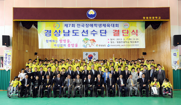 제7회 전국장애학생체육대회 경남선수단 결단식  사진 - 6