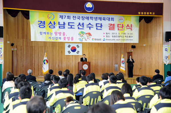 제7회 전국장애학생체육대회 경남선수단 결단식  사진 - 5