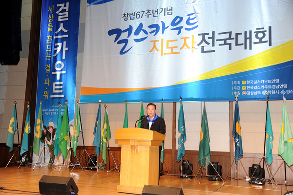  한국걸스카우트 지도자 전국대회 사진 - 5
