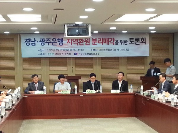 김오영 의장, 경남·광주은행 지역환원 독자분리 민영화 토론회 참석 - 1