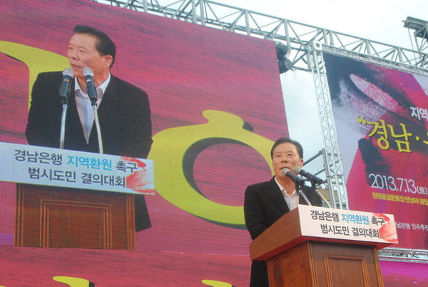 김오영 의장, 경남은행 지역환원촉구 범시‧도민 결의대회 참석 - 2