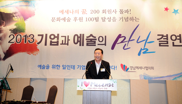 2013 경남메세나 기업과 예술의 만남 결연식 사진 - 1