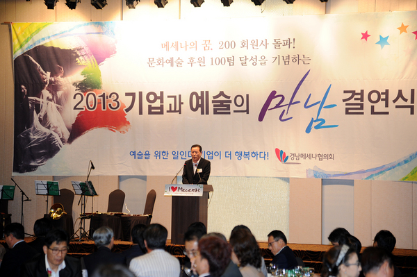 2013 경남메세나 기업과 예술의 만남 결연식 사진 - 4