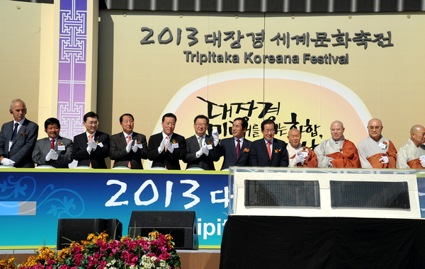 『2013대장경세계문화축전』개막식 행사 사진 - 5