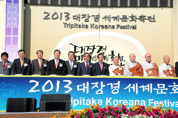 『2013대장경세계문화축전』개막식 행사 사진 - 2