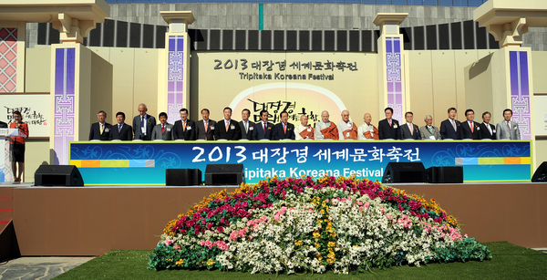『2013대장경세계문화축전』개막식 행사 사진 - 3