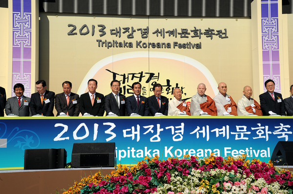 『2013대장경세계문화축전』개막식 행사 사진 - 4