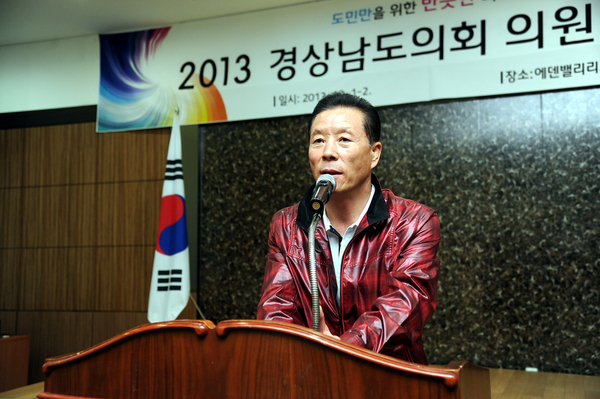 2013년 경상남도의회 의원 연찬회 개최 - 2