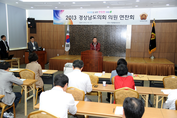 2013년 경상남도의회 의원 연찬회 개최 - 1