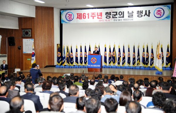 제62회 향군의 날 행사 개최 사진 - 2