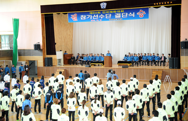 제94회 전국체전 경남선수단 결단식 개최사진 - 3