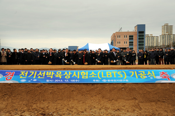 한국전기연구원 전기선박육상시험소 기공식 사진 - 3