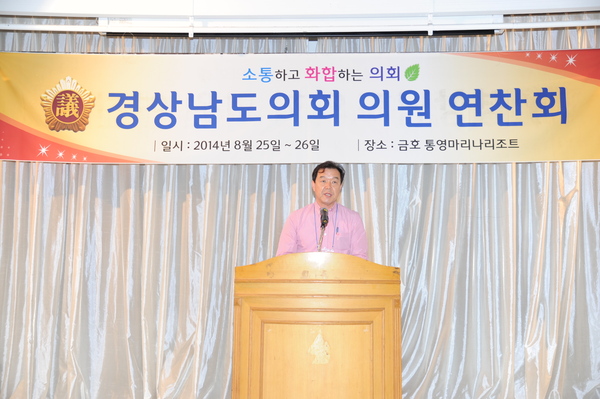 도의회, 2014 의원연찬회 개최 - 1
