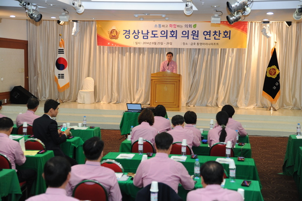 도의회, 2014 의원연찬회 개최 - 2