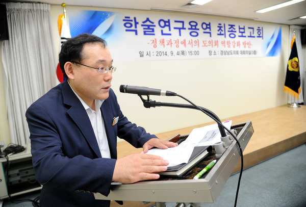 정책과정에서의 도의회 역할강화 방안 용역 최종보고회 개최 - 2