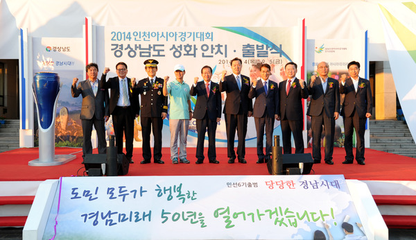 2014 인천아시아경기대회 -성화안치 행사 사진 - 5