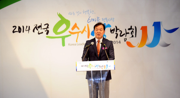 『2014 전국 우수시장박람회』개막식 - 3