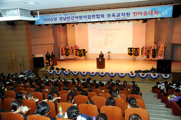 경남 민간어린이집연합회 보육교직원 한마음대회 - 7