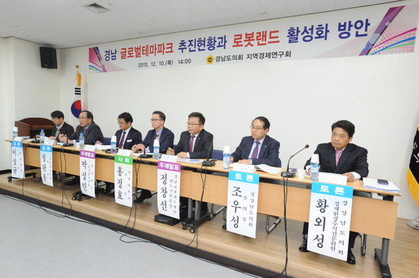 지역경제연구회글로벌 테마파크 및 경남로봇랜드재단 활성화 방안 세미나 개최 - 4