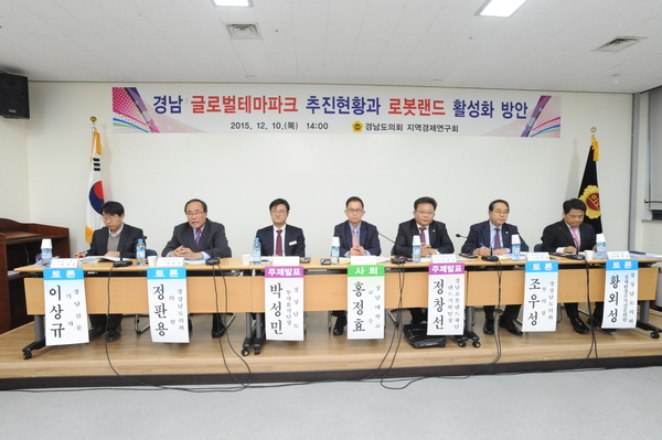 지역경제연구회글로벌 테마파크 및 경남로봇랜드재단 활성화 방안 세미나 개최 - 3