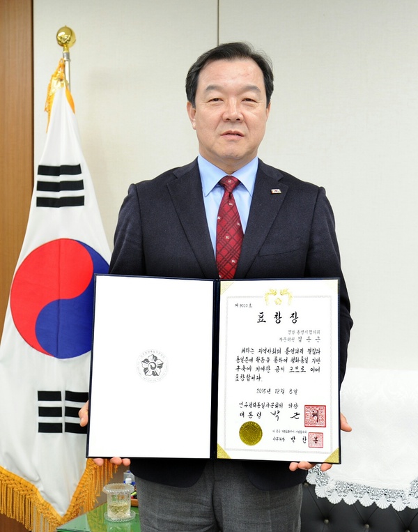 김윤근 의장, 평화통일 기반 구축 기여로 대통령표창 수상 - 1