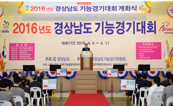 김윤근 의장, 2016년도 경상남도 기능경기대회 개회식 참석 - 1