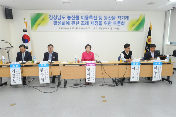 양해영 의원, 농산물 직거래 활성화에 관한 조례 제정 토론회 개최 - 2