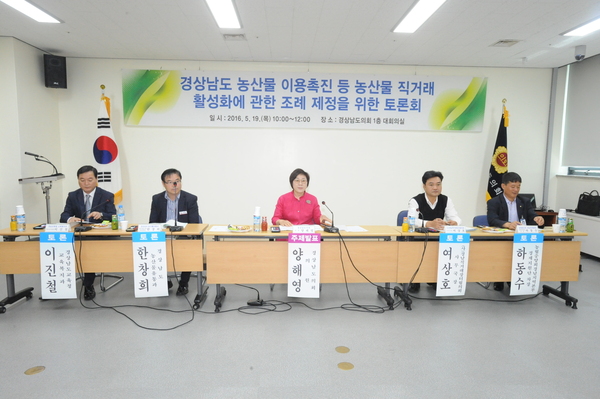 양해영 의원, 농산물 직거래 활성화에 관한 조례 제정 토론회 개최 - 1
