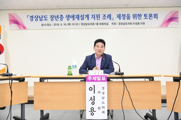 이성용 위원장, 장년층 생애재설계 지원 조례 제정을 위한 토론회 개최 - 3