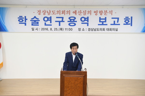  경상남도 도의회 「예산심의  영향분석」학술용역 보고회  개최 - 1