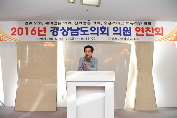 2016년 경상남도의회 의원연찬회 개최 - 3