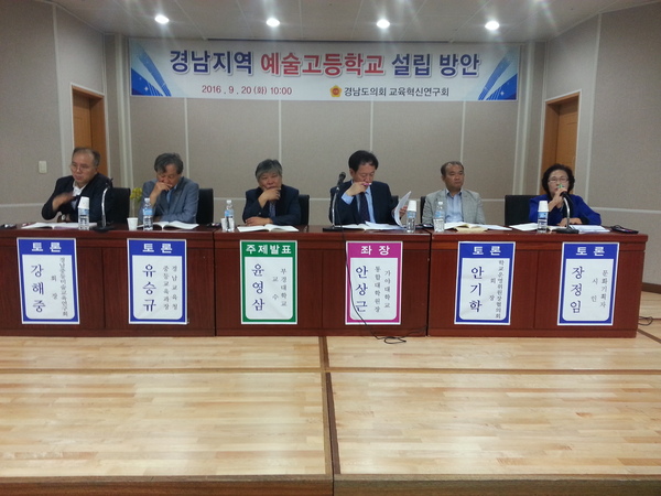 “경남지역 예술고등학교 설립 방안”에 관한 토론회 개최 - 2