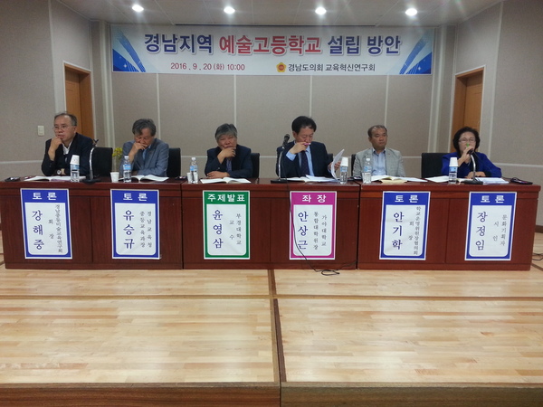 “경남지역 예술고등학교 설립 방안”에 관한 토론회 개최 - 1