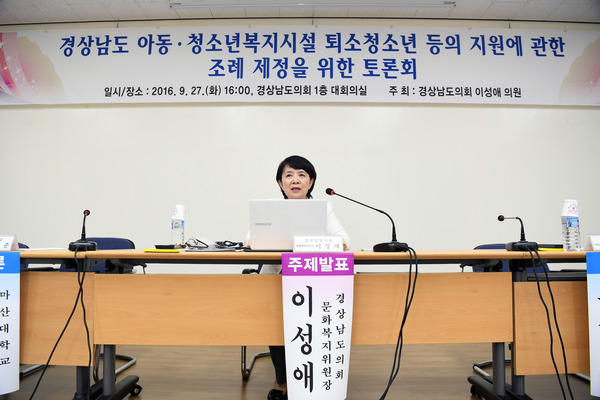 이성애 위원장, 복지시설 퇴소청소년 지원 조례 제정을 위한 토론회 개최 - 3