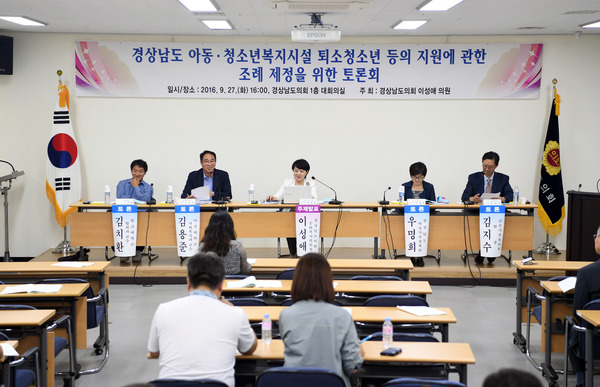 이성애 위원장, 복지시설 퇴소청소년 지원 조례 제정을 위한 토론회 개최 - 8