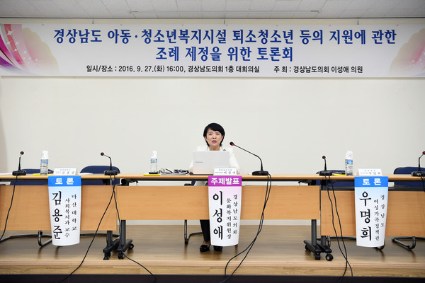 이성애 위원장, 복지시설 퇴소청소년 지원 조례 제정을 위한 토론회 개최 - 1