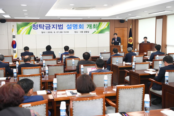 경상남도의회 청탁금지법 설명회 개최 - 3