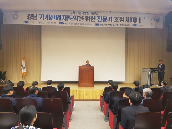 지역경제연구회, “경남 기계산업 재도약을 위한 전문가 초청 세미나” 개최 - 1