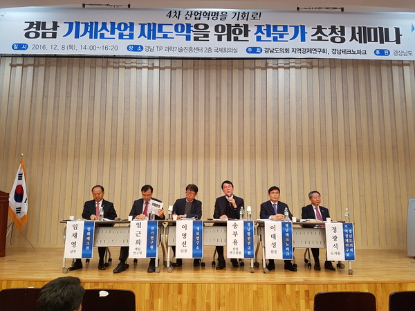지역경제연구회, “경남 기계산업 재도약을 위한 전문가 초청 세미나” 개최 - 3