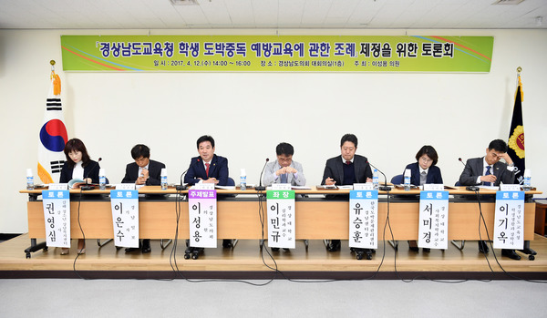 경남도의회, 전국 최초로 학생 도박중독 예방교육 조례 제정을 위한 토론회 개최 - 1