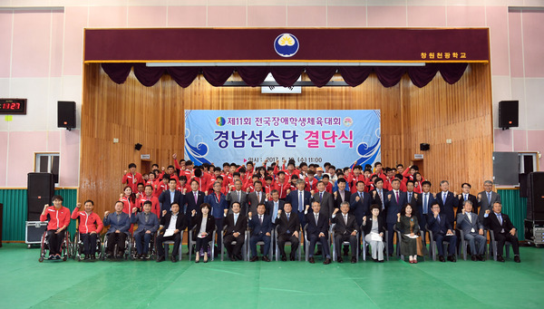 최진덕 부의장, 제11회 전국장애학생체육대회 경남선수단 결단식 참석 - 2