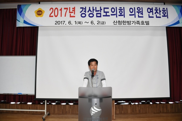 2017년 경상남도의회 도의원 연찬회 개최 - 1