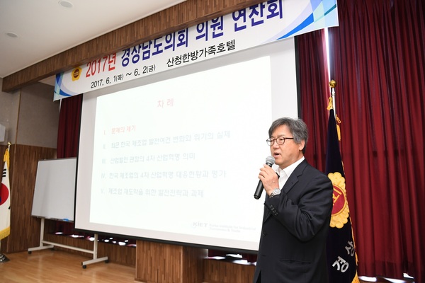 2017년 경상남도의회 도의원 연찬회 개최 - 2