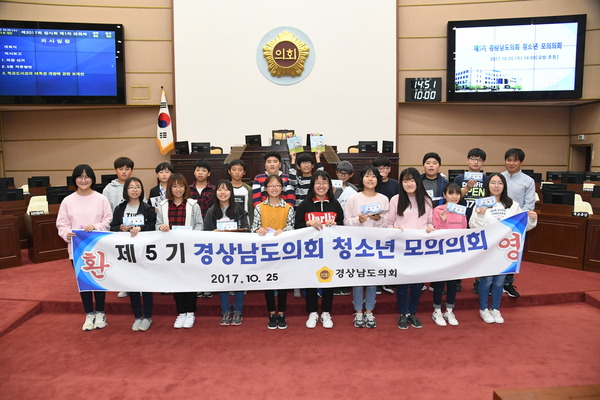 경남도의회, ‘제5기 청소년 모의의회’ 개최 - 1