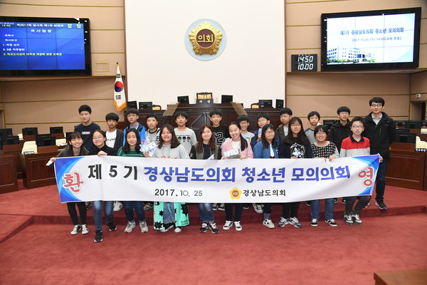 경남도의회, ‘제5기 청소년 모의의회’ 개최 - 2