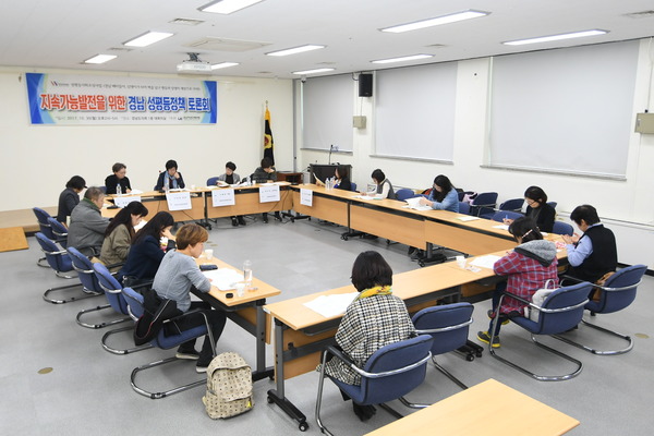 김지수 의원, 경남 성평등정책 토론회 참석 - 2